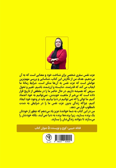 با عزت نفس همه چیز ممکن است